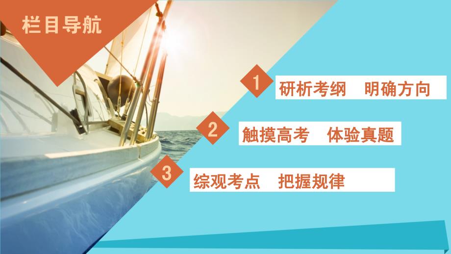 安徽省界首市2018-2019年度高考语文一轮复习 第4章 实用类文本阅读 第1讲 传记类文本阅读 第1讲 考纲要求和做题方法课件_第4页