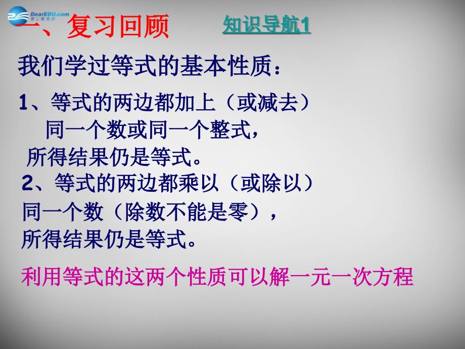 河南省洛阳地矿双语学校七年级数学上册 3.2 解一元一次方程（一）—合并同类项与移项课件2 新人教版_第2页