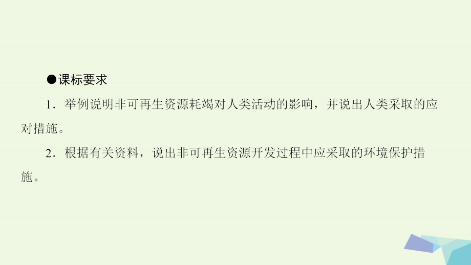 2018-2019年高中地理第2章自然资源保护第2节非可再生资源的利用与保护--以能源矿产(石油煤炭)为例课件湘教版选修_第2页