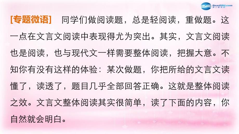 （全国通用）2018届高考语文大一轮总复习 古代诗文阅读 第1章文言文阅读 专题2文体专攻课件 新人教版_第2页