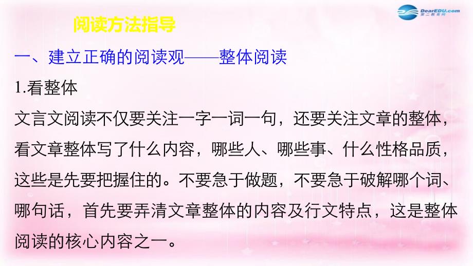 （全国通用）2018届高考语文大一轮总复习 古代诗文阅读 第1章文言文阅读 专题2文体专攻课件 新人教版_第4页