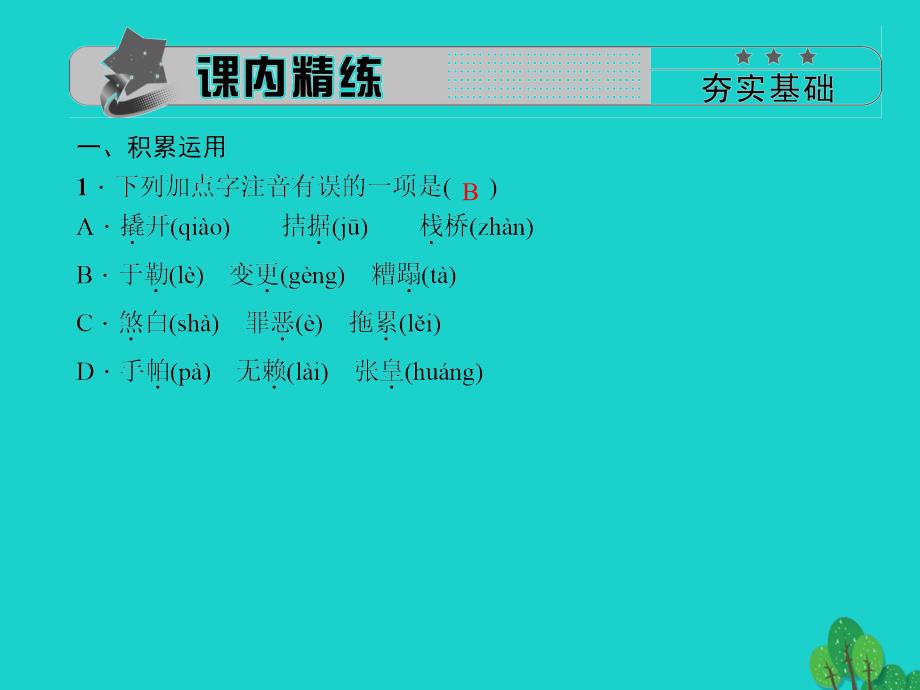 2018年秋九年级语文上册 第三单元 11《我的叔叔于勒》课件 新人教版_第3页