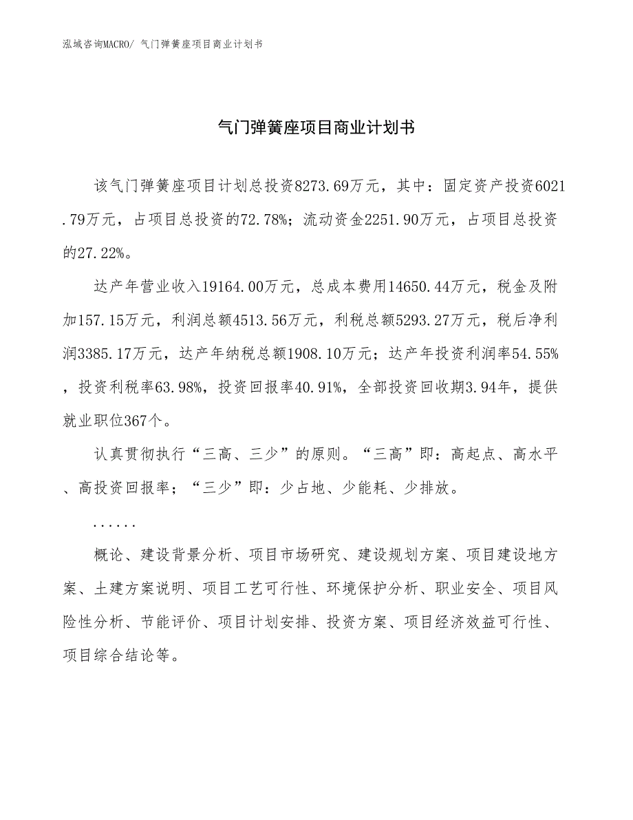 （项目说明）气门弹簧座项目商业计划书_第1页