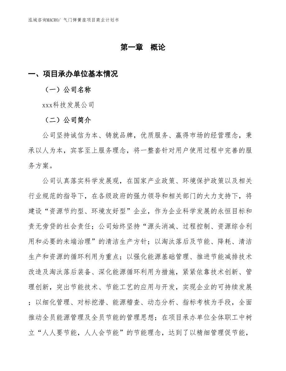 （项目说明）气门弹簧座项目商业计划书_第2页