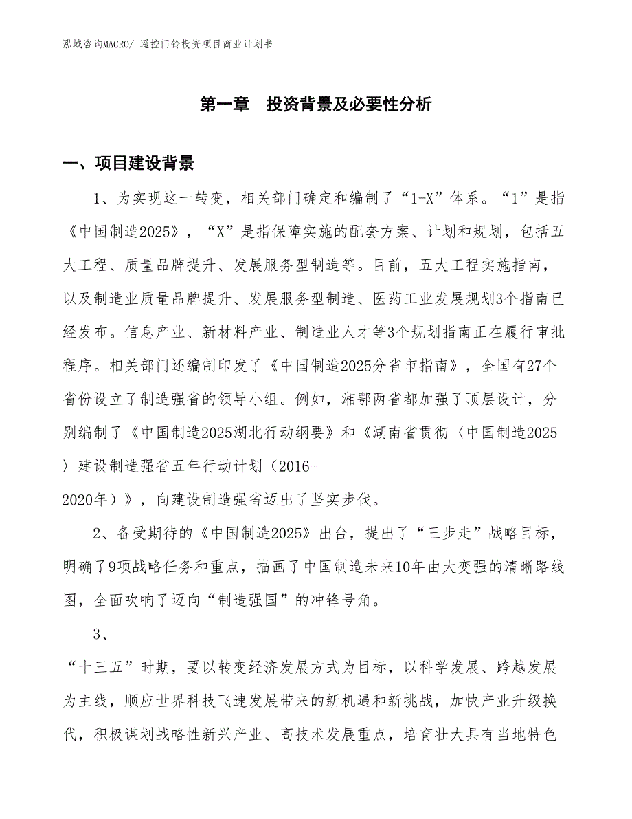 （汇报资料）遥控门铃投资项目商业计划书_第3页