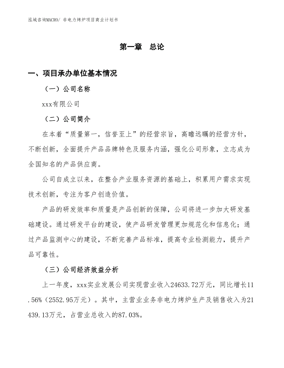 （项目计划）非电力烤炉项目商业计划书_第3页