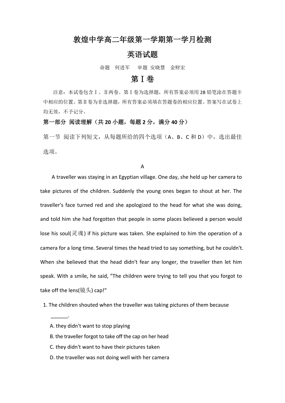 甘肃省2018-2019学年高二上学期第一次月考英语试卷_第1页