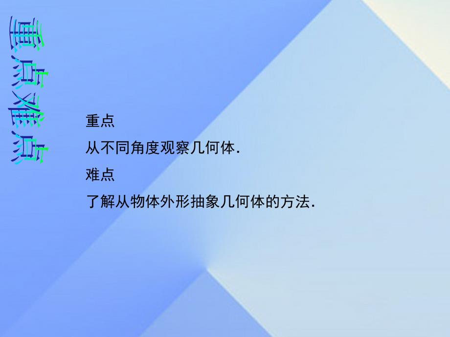 2018年秋七年级数学上册 4.1.1 第2课时 从不同方向观察几何体教学课件 新人教版_第3页