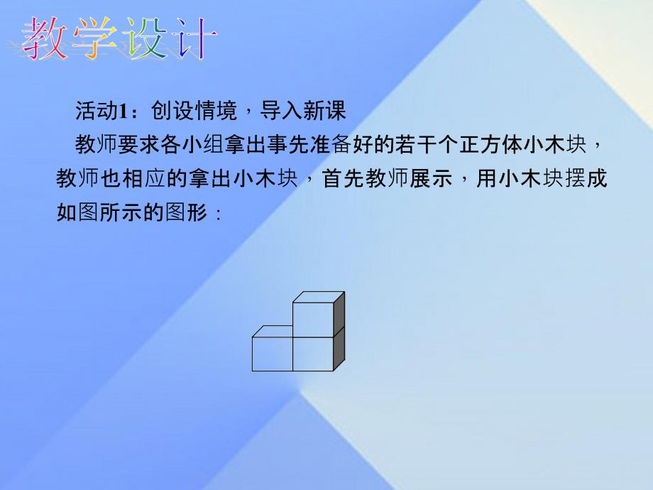 2018年秋七年级数学上册 4.1.1 第2课时 从不同方向观察几何体教学课件 新人教版_第4页