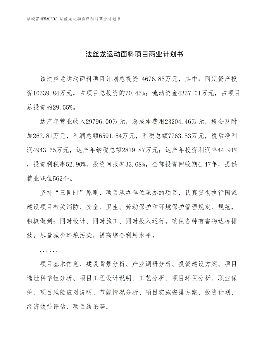 （融资）法丝龙运动面料项目商业计划书_第1页