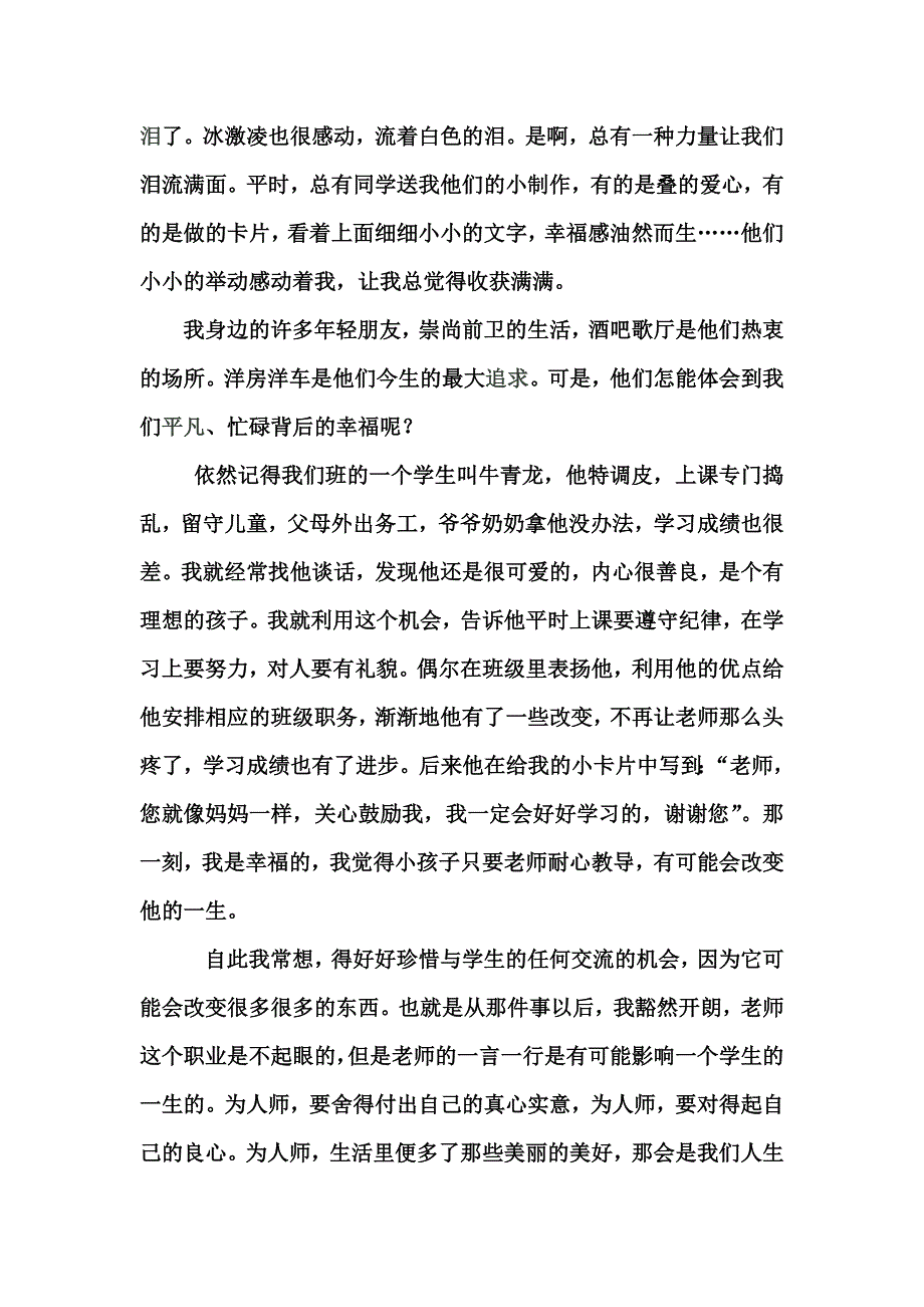 于文静：以诚相待 春风化雨.doc_第2页