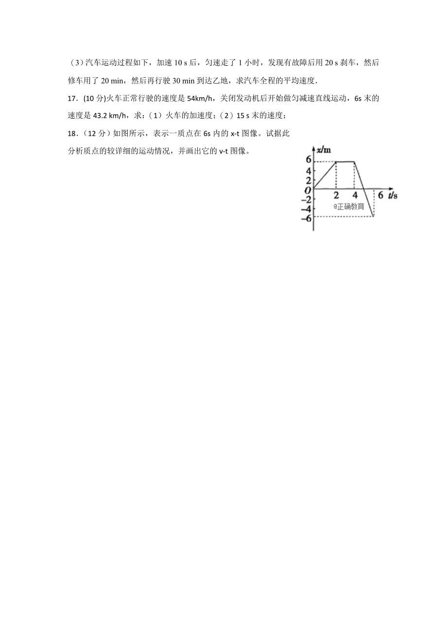 重庆市万州三中2018-2019学年高一上学期第一次月考物理试卷_第5页