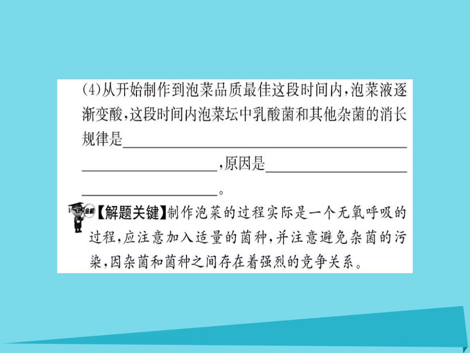 2018年高中生物 第1课 传统发酵技术的应用模块复习课课件 新人教版选修1_第3页