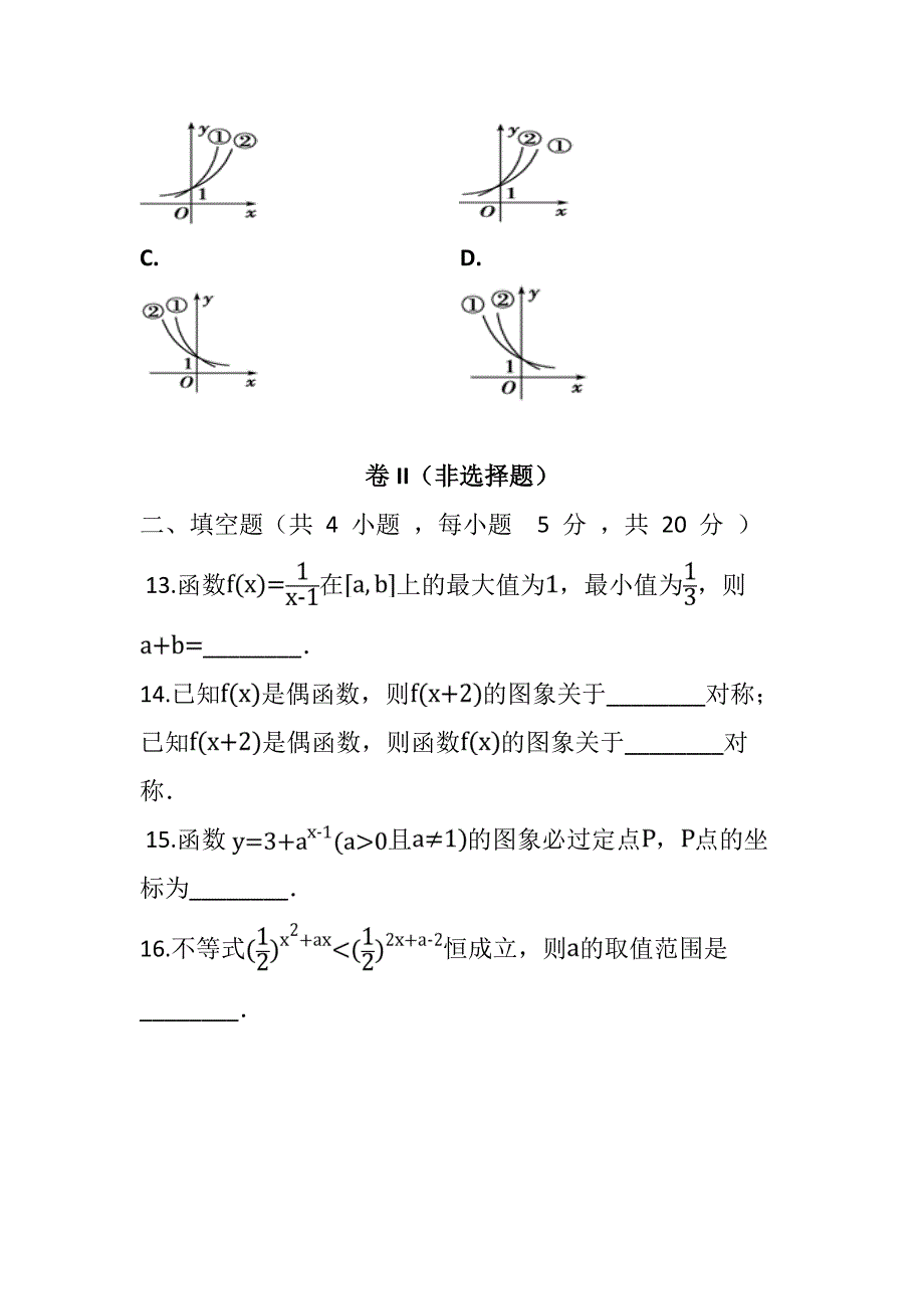 甘肃省合水县一中2018-2019学年高一上学期第一次月考数学试卷（无答案）_第3页