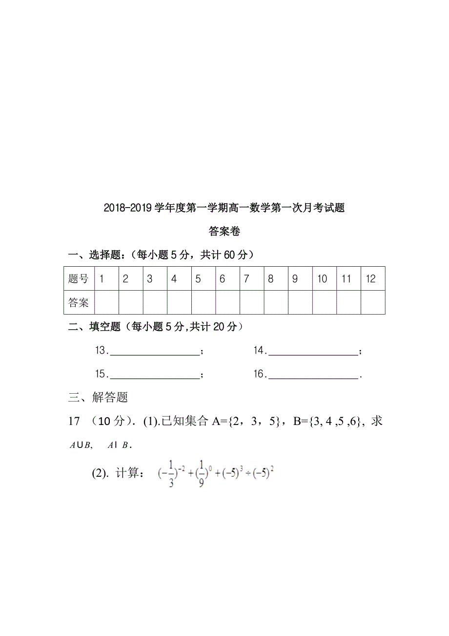 甘肃省合水县一中2018-2019学年高一上学期第一次月考数学试卷（无答案）_第4页