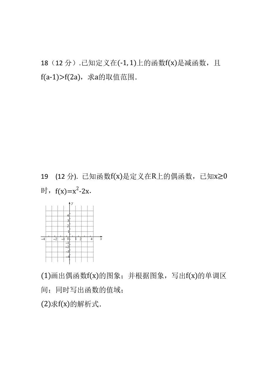 甘肃省合水县一中2018-2019学年高一上学期第一次月考数学试卷（无答案）_第5页