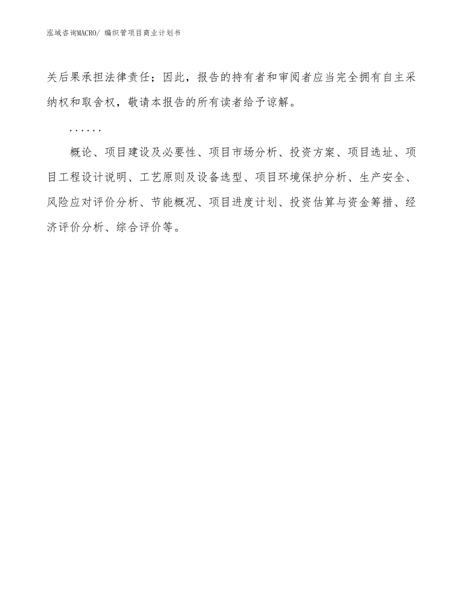 （创业）DL-高胱氨酸项目商业计划书_第2页