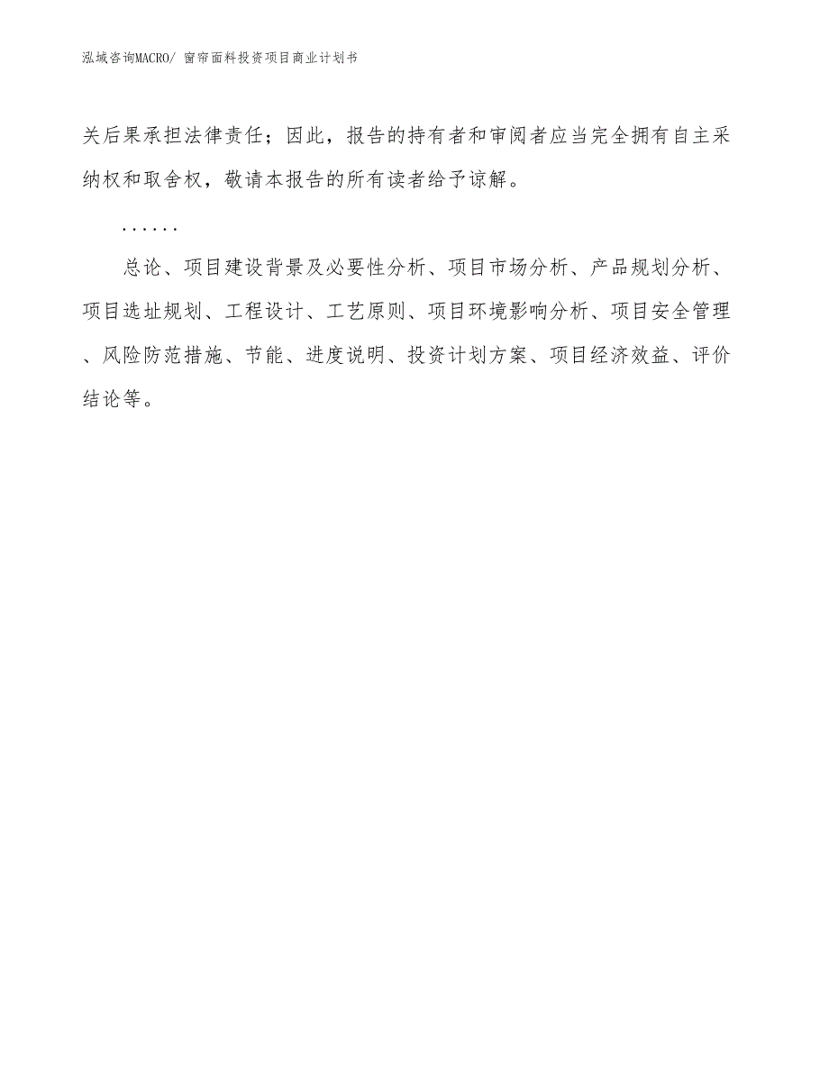 （申请资料）窗帘面料投资项目商业计划书_第2页