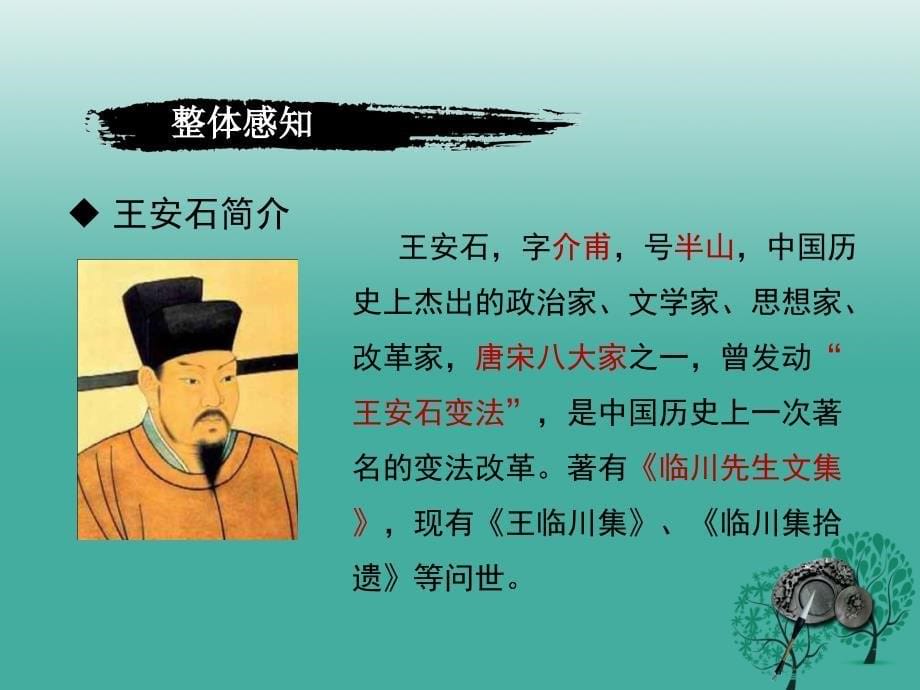 山西省太原市八年级语文上册 第四单元 诵读欣赏四《登飞来峰》课件 （新版）苏教版_第5页