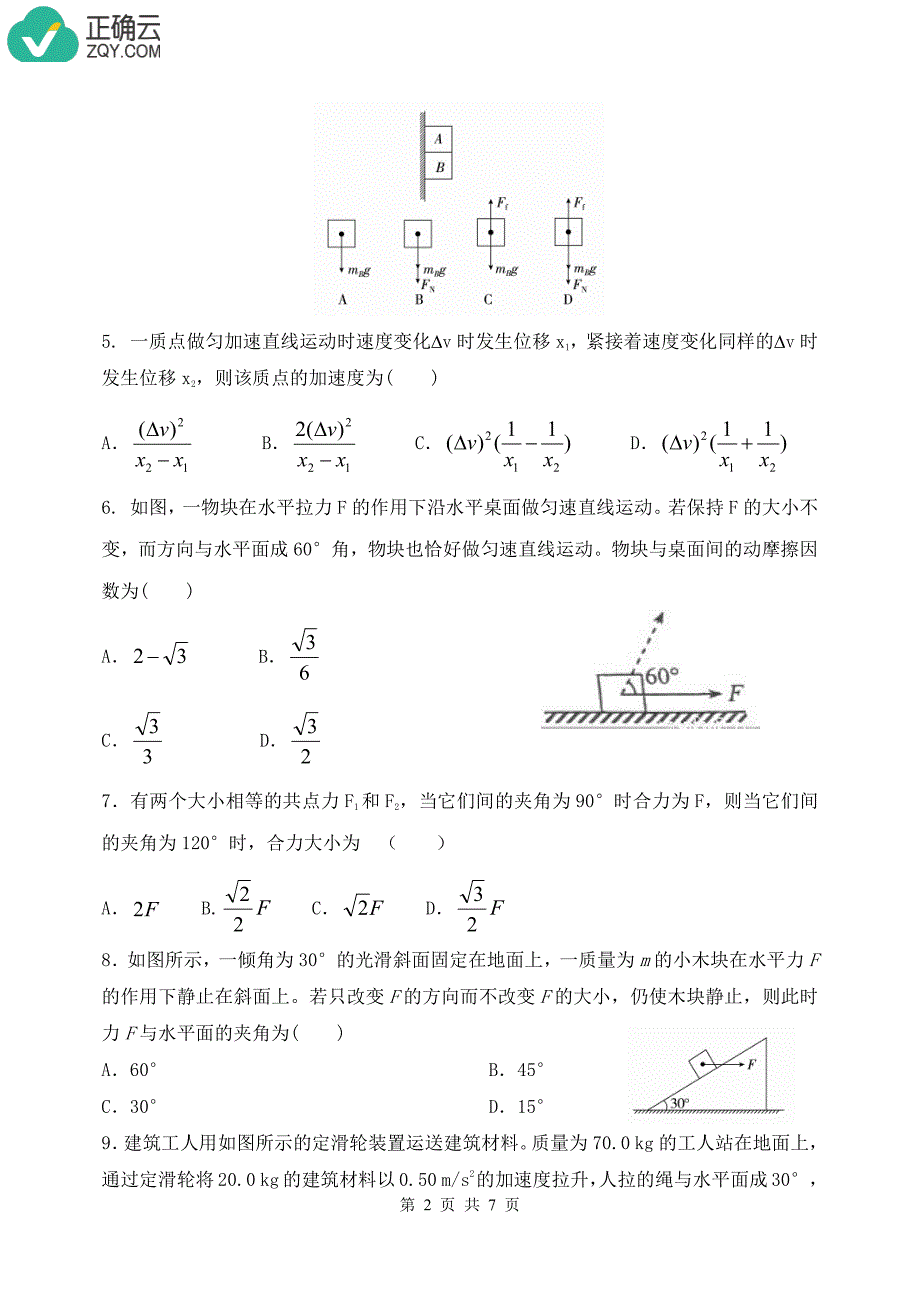 河南省安阳二中2018-2019学年高一上学期期末考试物理试卷（pdf版）_第2页