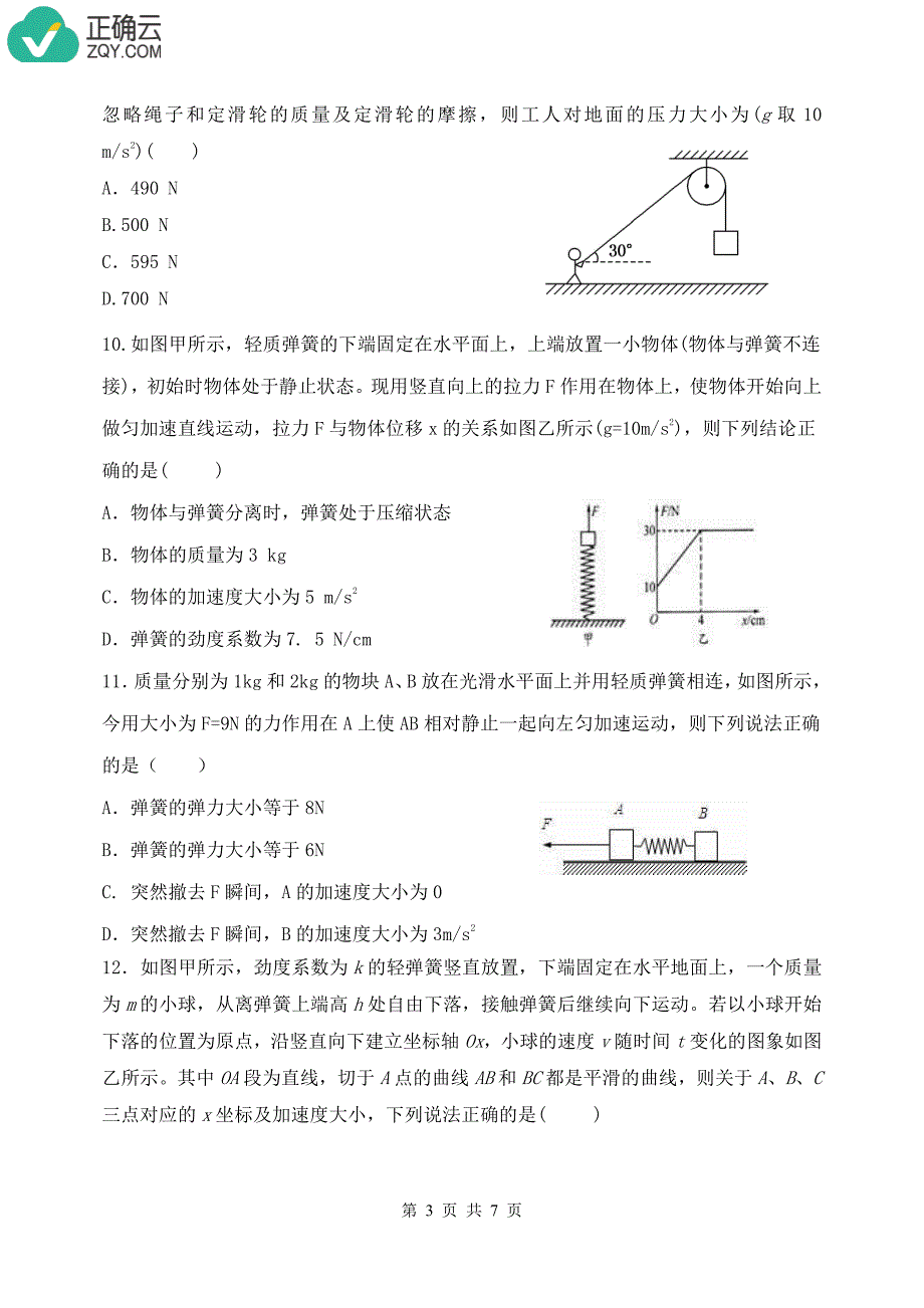 河南省安阳二中2018-2019学年高一上学期期末考试物理试卷（pdf版）_第3页