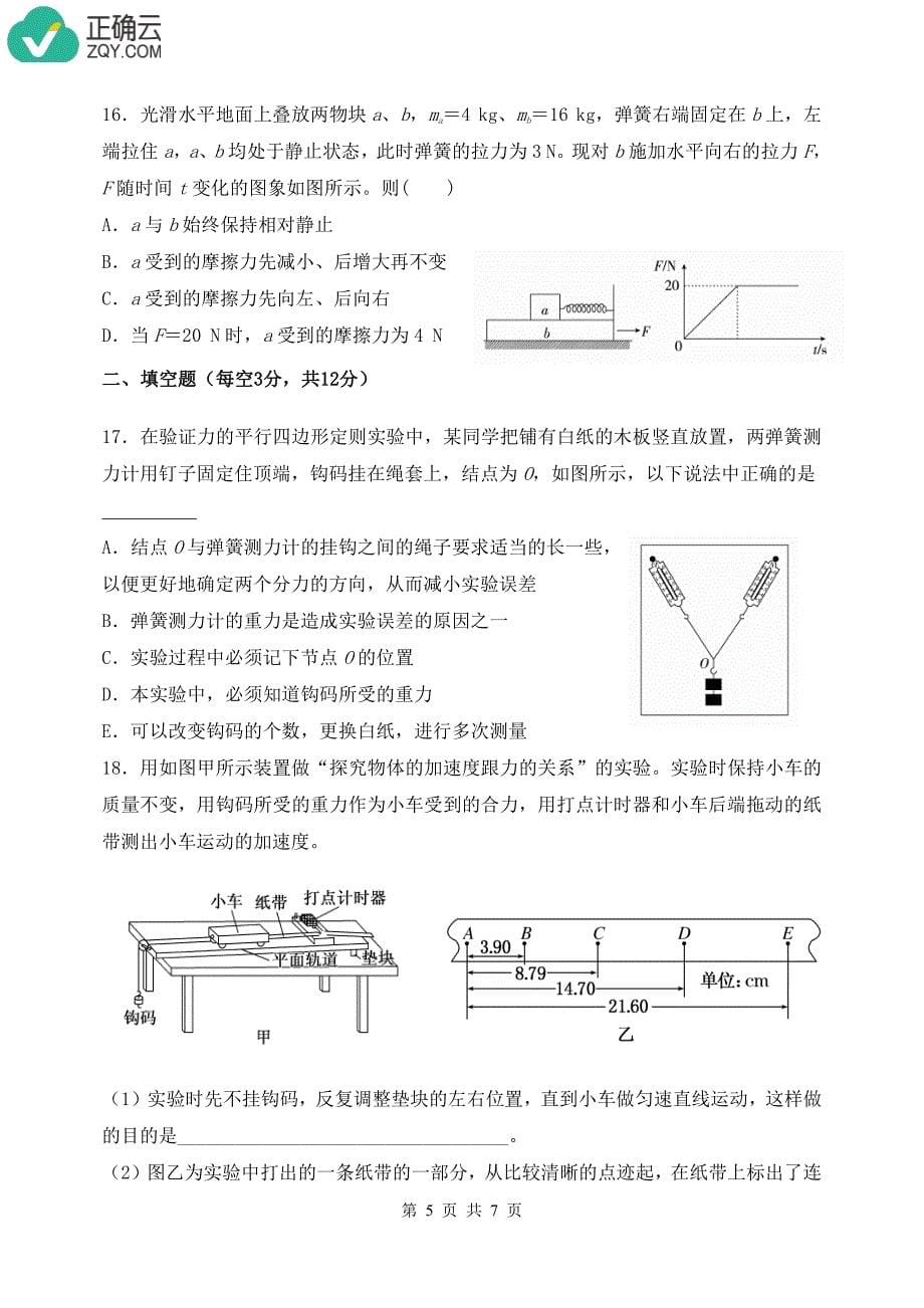 河南省安阳二中2018-2019学年高一上学期期末考试物理试卷（pdf版）_第5页