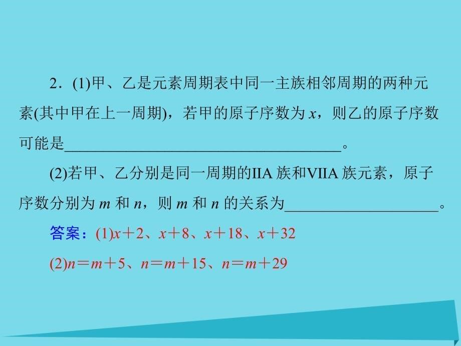 2018年高中化学一轮复习 第三单元 第13讲 物质结构 元素周期律课件_第5页