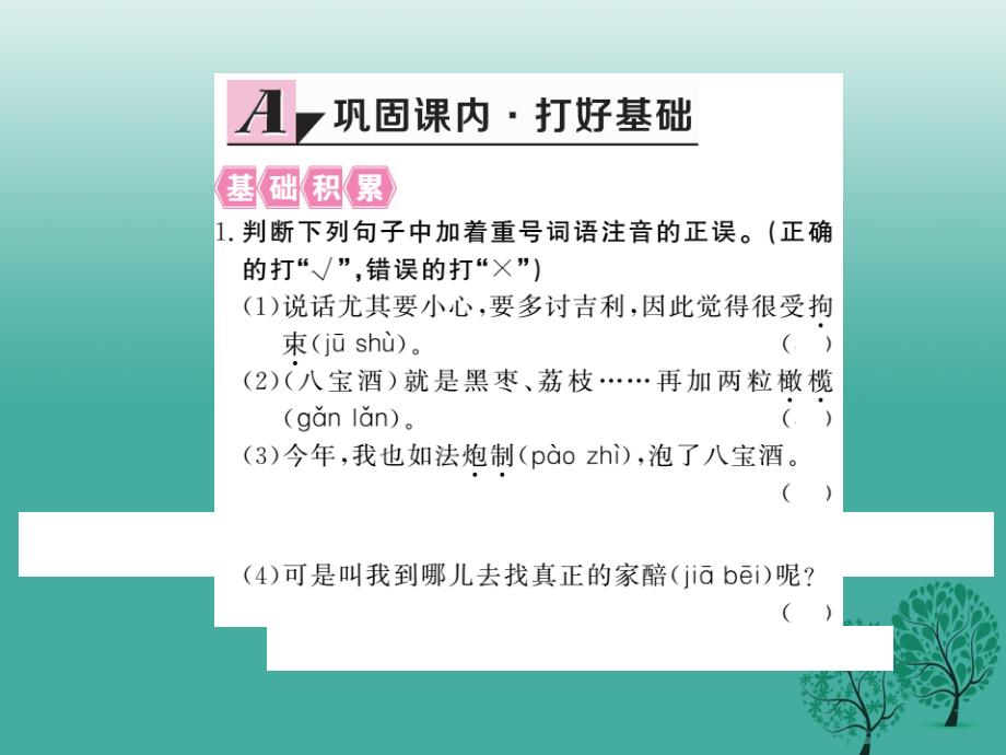 河北专版2018年春八年级语文下册第四单元19春酒课件新版新人教版_第2页