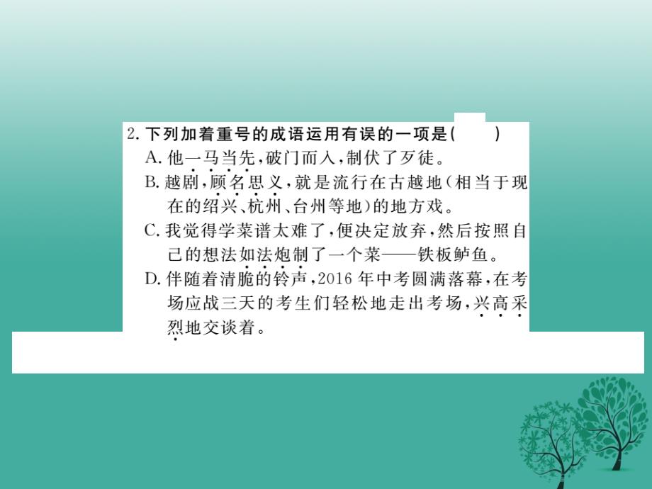 河北专版2018年春八年级语文下册第四单元19春酒课件新版新人教版_第3页