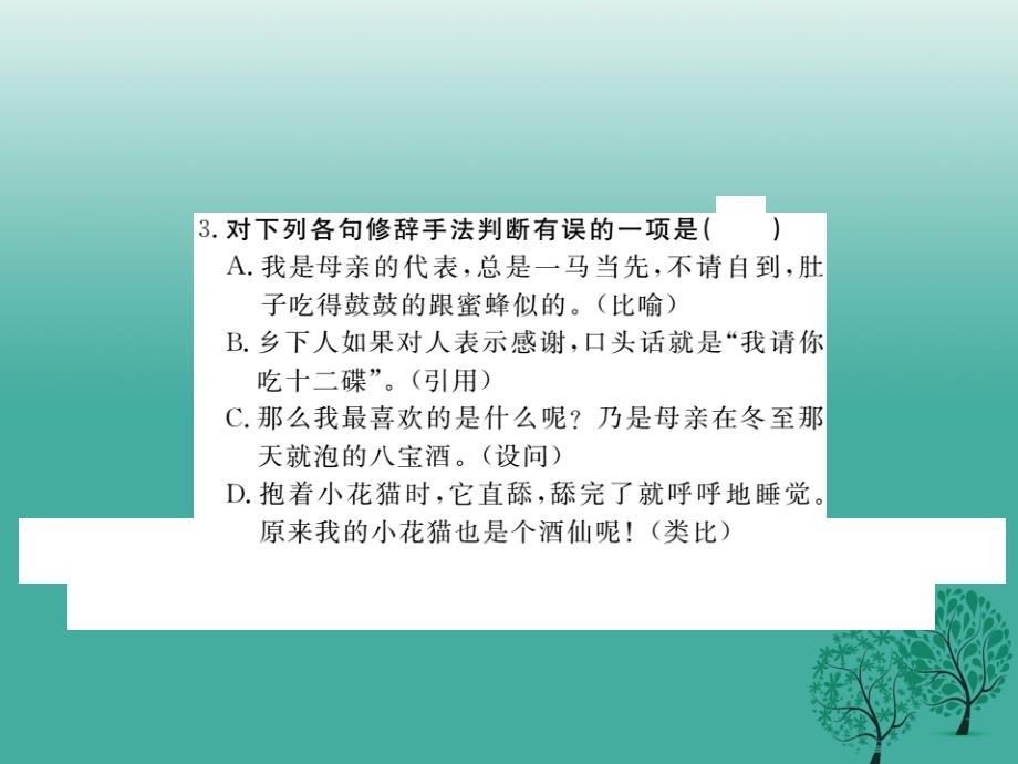 河北专版2018年春八年级语文下册第四单元19春酒课件新版新人教版_第4页