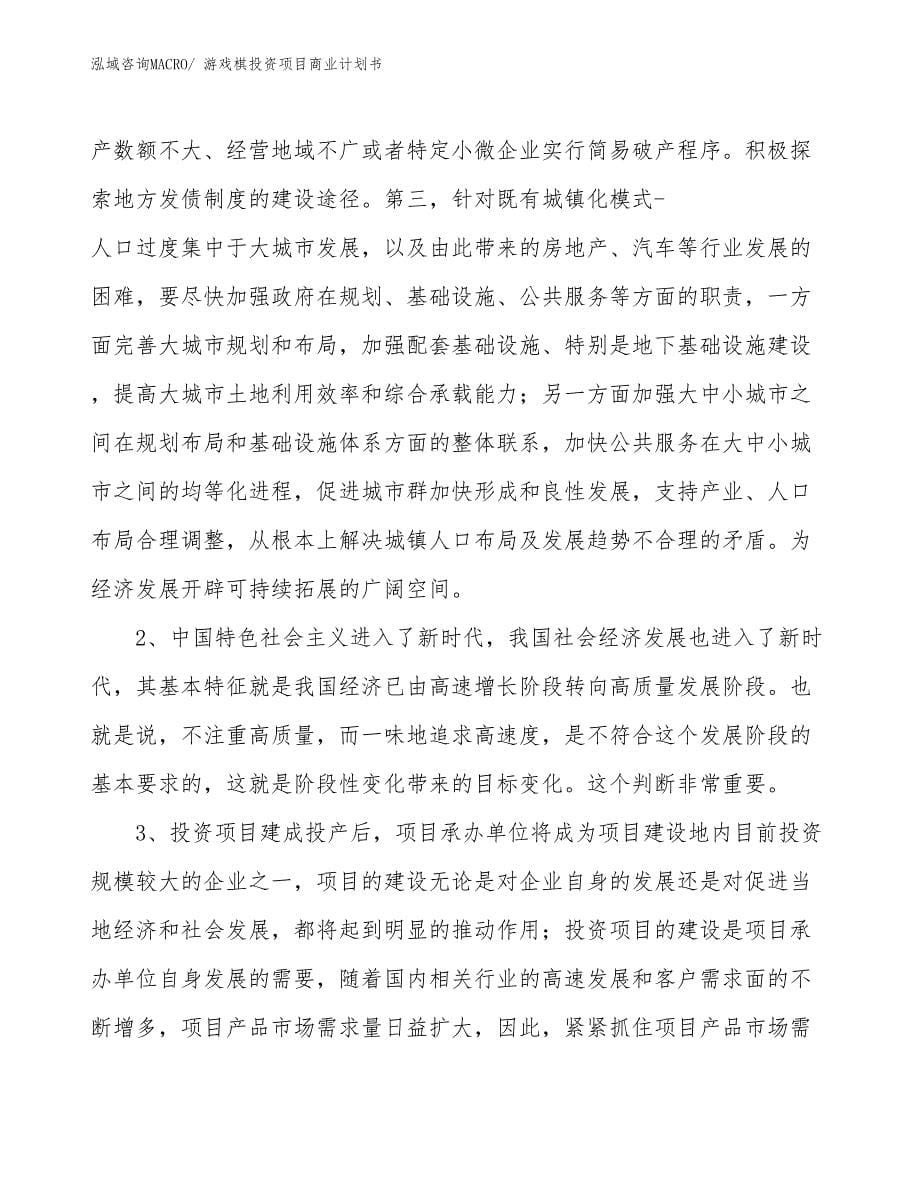 （参考）游戏棋投资项目商业计划书_第5页