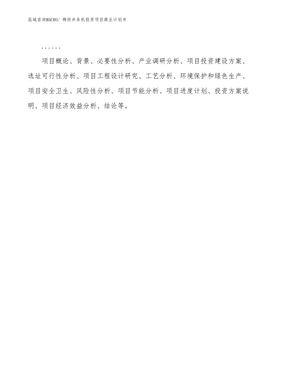 （申请资料）棉纺并条机投资项目商业计划书_第2页