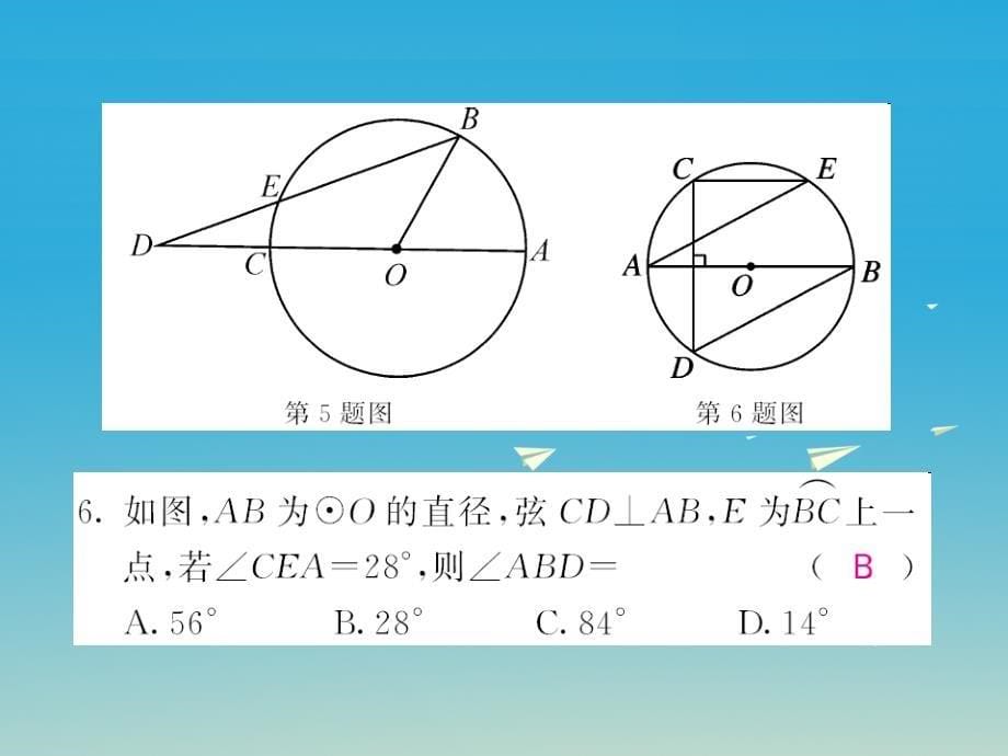 2018春九年级数学下册 双休作业（三）（2.1-2.3）课件 （新版）湘教版_第5页