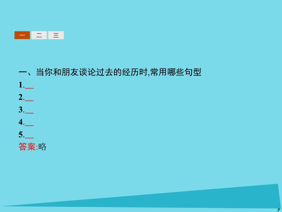 2018年高中英语 4.3 grammar课件 新人教版必修1_第2页