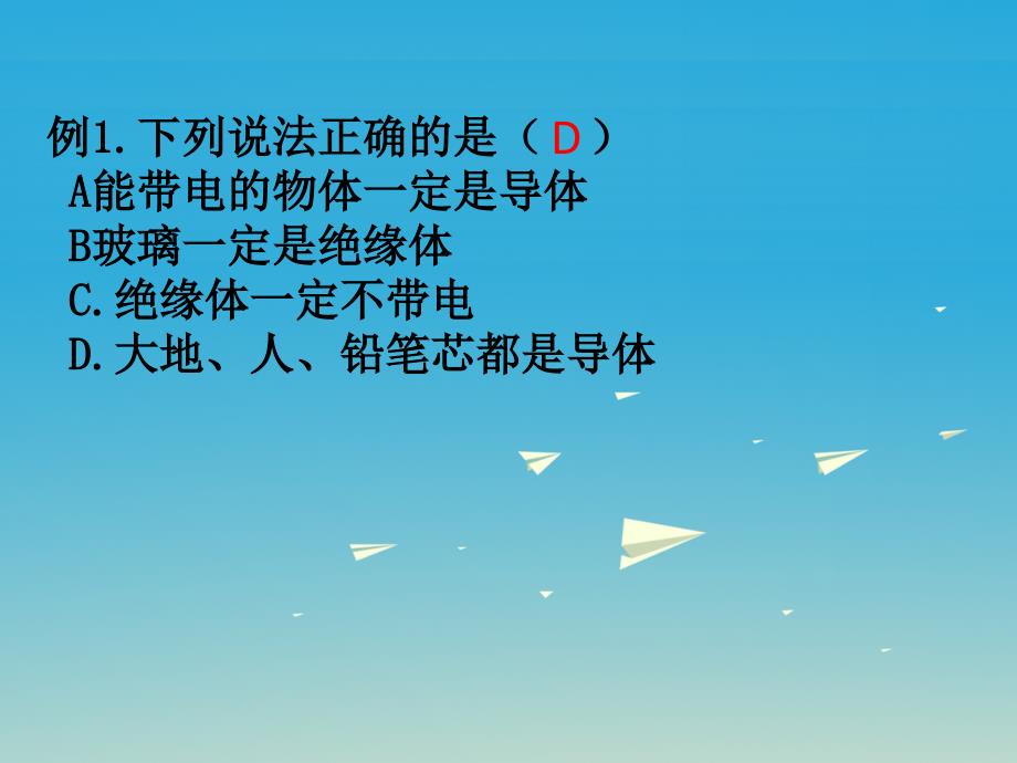 山东省日照市2018中考物理 第15章 电流和电路复习课件_第2页