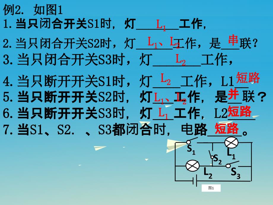 山东省日照市2018中考物理 第15章 电流和电路复习课件_第4页