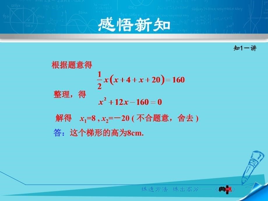 2018年秋九年级数学上册 21.3.3 建立一元二次方程解几何问题课件 新人教版_第5页