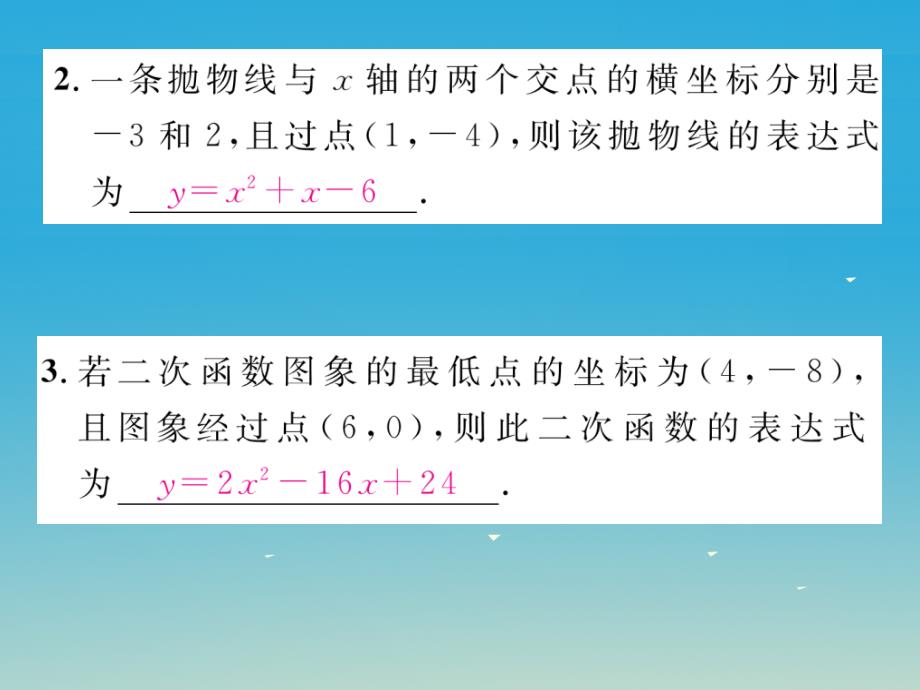 2018春九年级数学下册 第二章 二次函数 课题 确定二次函数的表达式（二）课件 （新版）北师大版_第3页