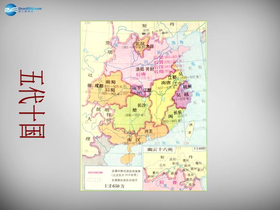 山东省胶南市理务关镇中心中学七年级历史下册 第9课 民族政权并立的时代课件1 新人教版_第1页