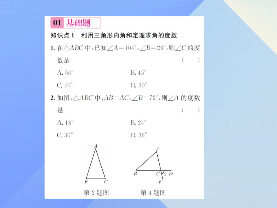 2018年秋八年级数学上册 7.5 三角形内角和定理 第1课时 三角形内角和定理的证明课件 （新版）北师大版_第2页