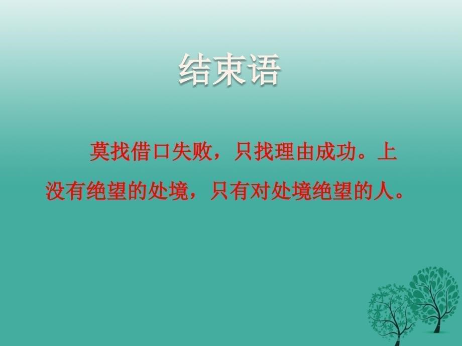 2018春九年级语文下册 第二单元 文学名著导读（二）课件 （新版）语文版_第5页