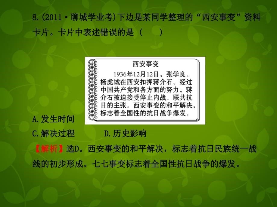 山东省邹平县实验中学八年级历史上册 第4-5单元课件 北师大版_第5页