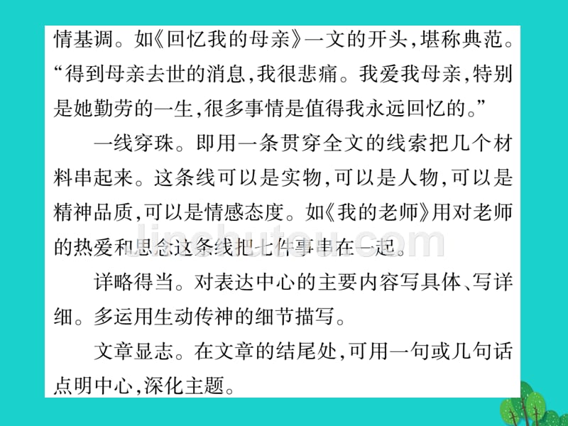 2018年秋季版七年级语文上册 第五单元 同步作文指导课件 新人教版_第3页