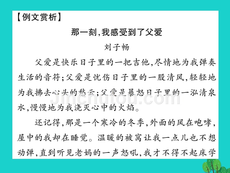 2018年秋季版七年级语文上册 第五单元 同步作文指导课件 新人教版_第4页