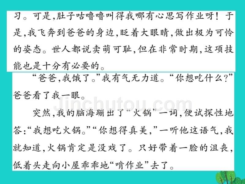 2018年秋季版七年级语文上册 第五单元 同步作文指导课件 新人教版_第5页