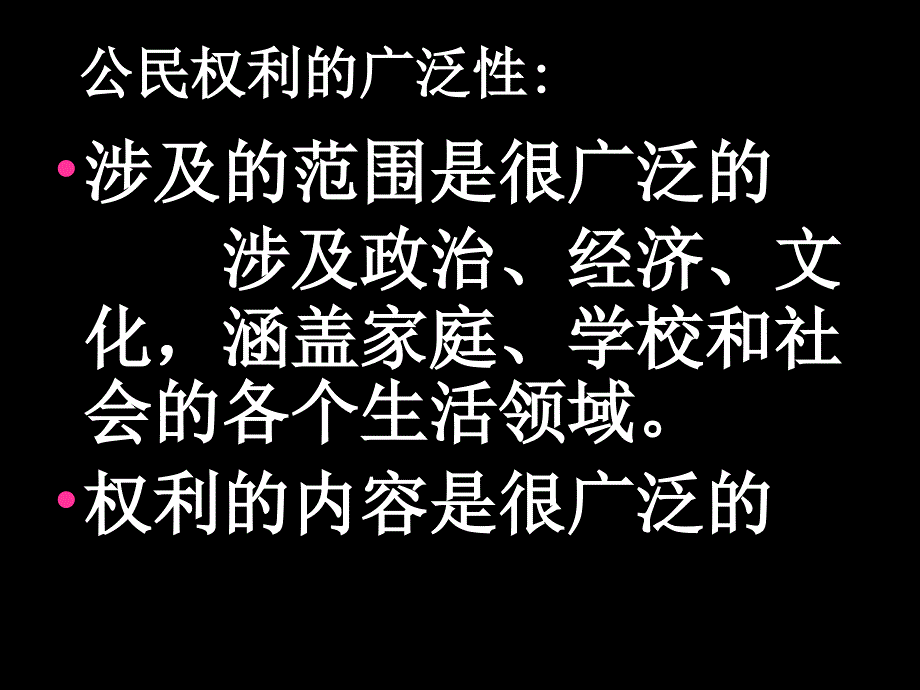 1.1 国家的主人，广泛的权利 课件 （人教版八年级下册） (7)_第4页