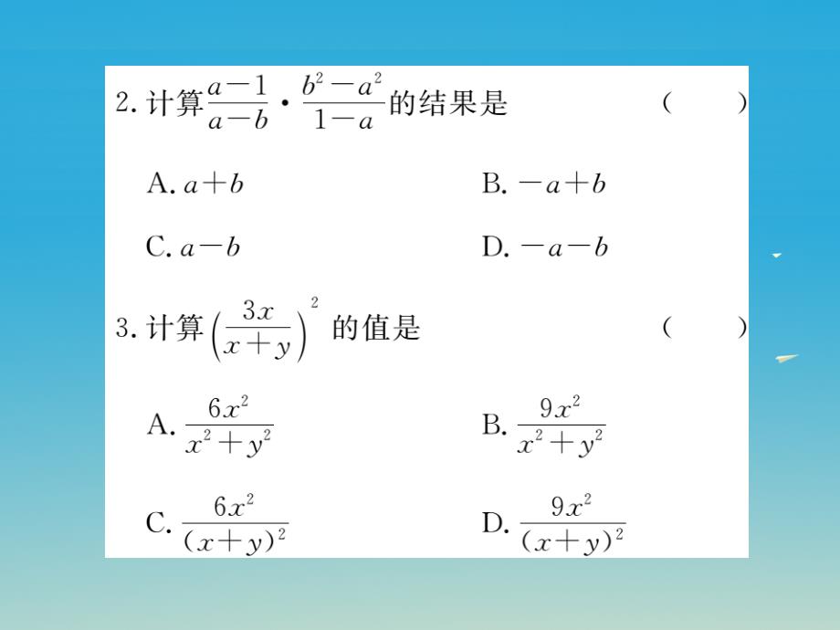 贵州专版2018春八年级数学下册5.2分式的乘除法小册子课件新版北师大版_第3页