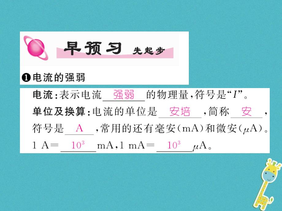 2018年九年级物理全册第15章第4节电流的测量练习课件(新版)新人教版(1)_第2页