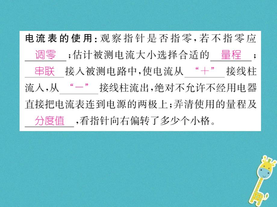 2018年九年级物理全册第15章第4节电流的测量练习课件(新版)新人教版(1)_第4页