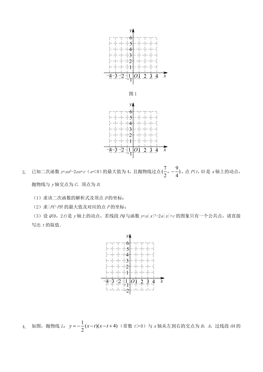 2018年中考数学满分冲刺讲义：第3讲 函数图象的分析与作图_第2页